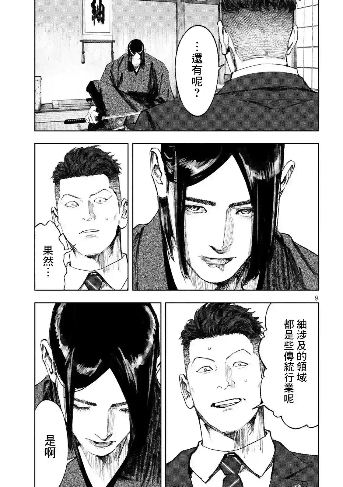 双生游戏第06话