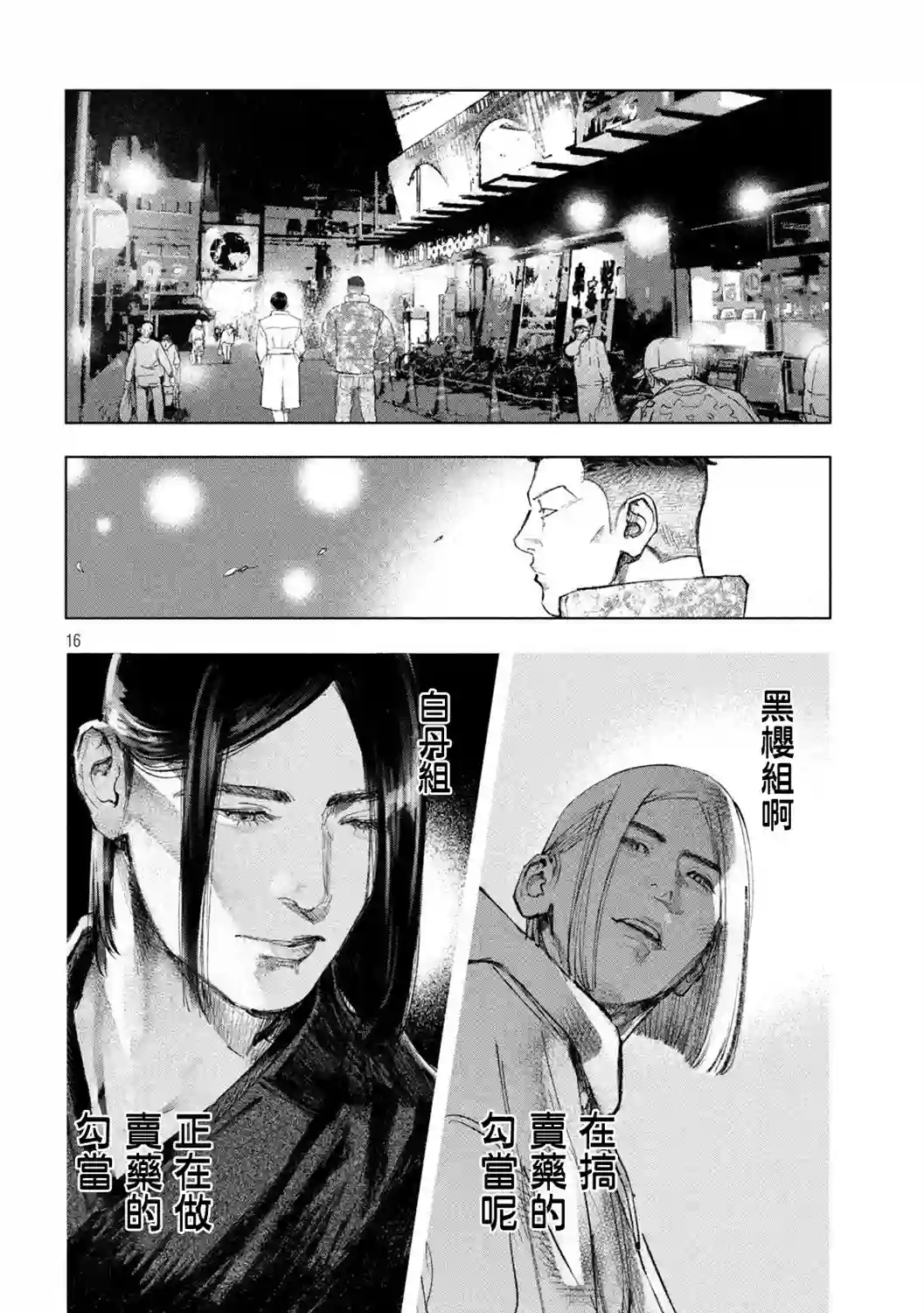 双生游戏第07话