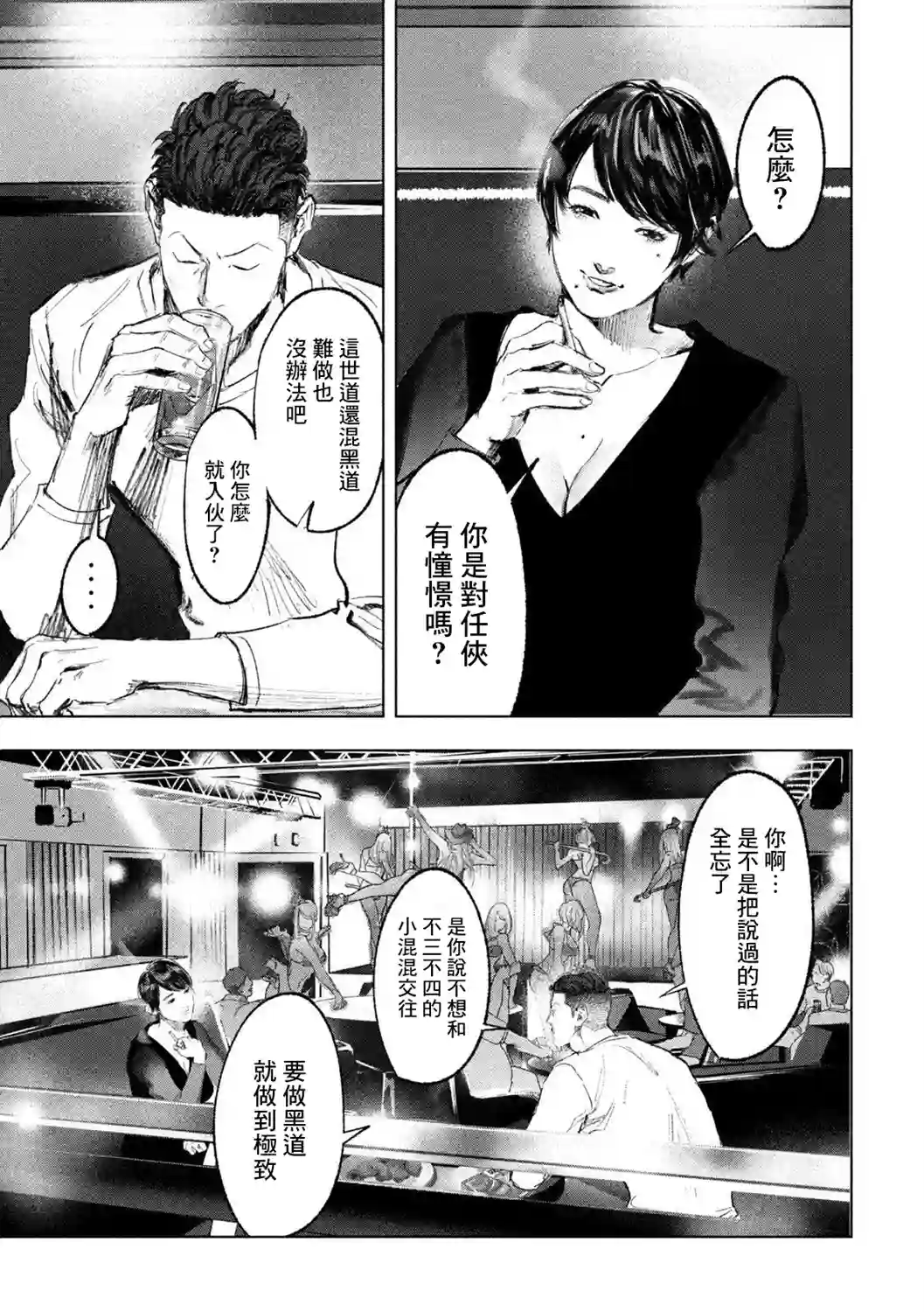 双生游戏第07话