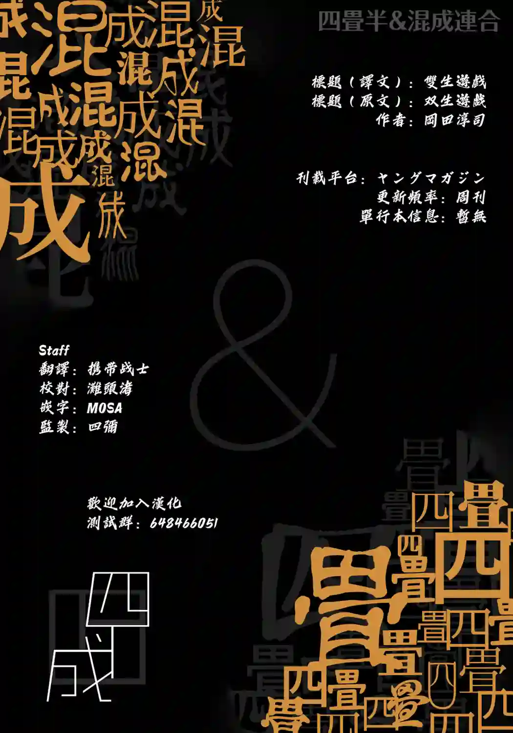 双生游戏第07话