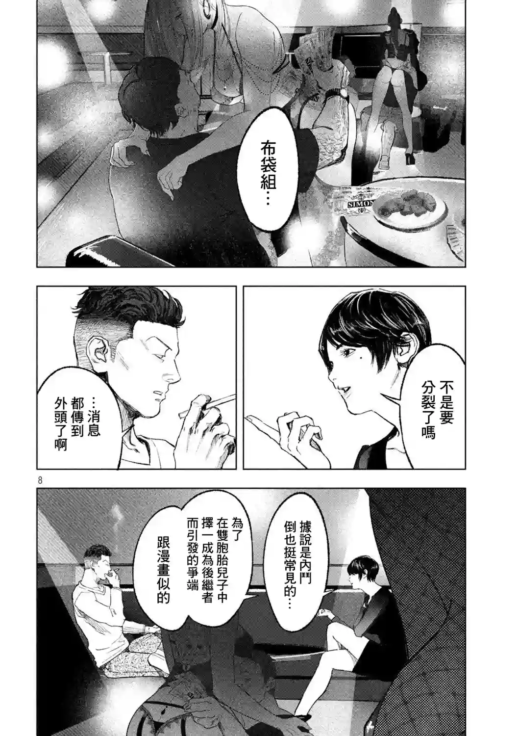 双生游戏第07话