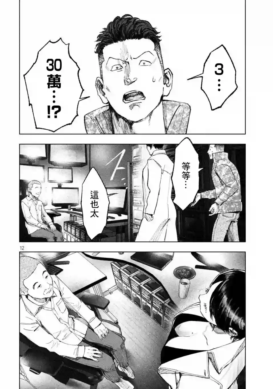 双生游戏第08话