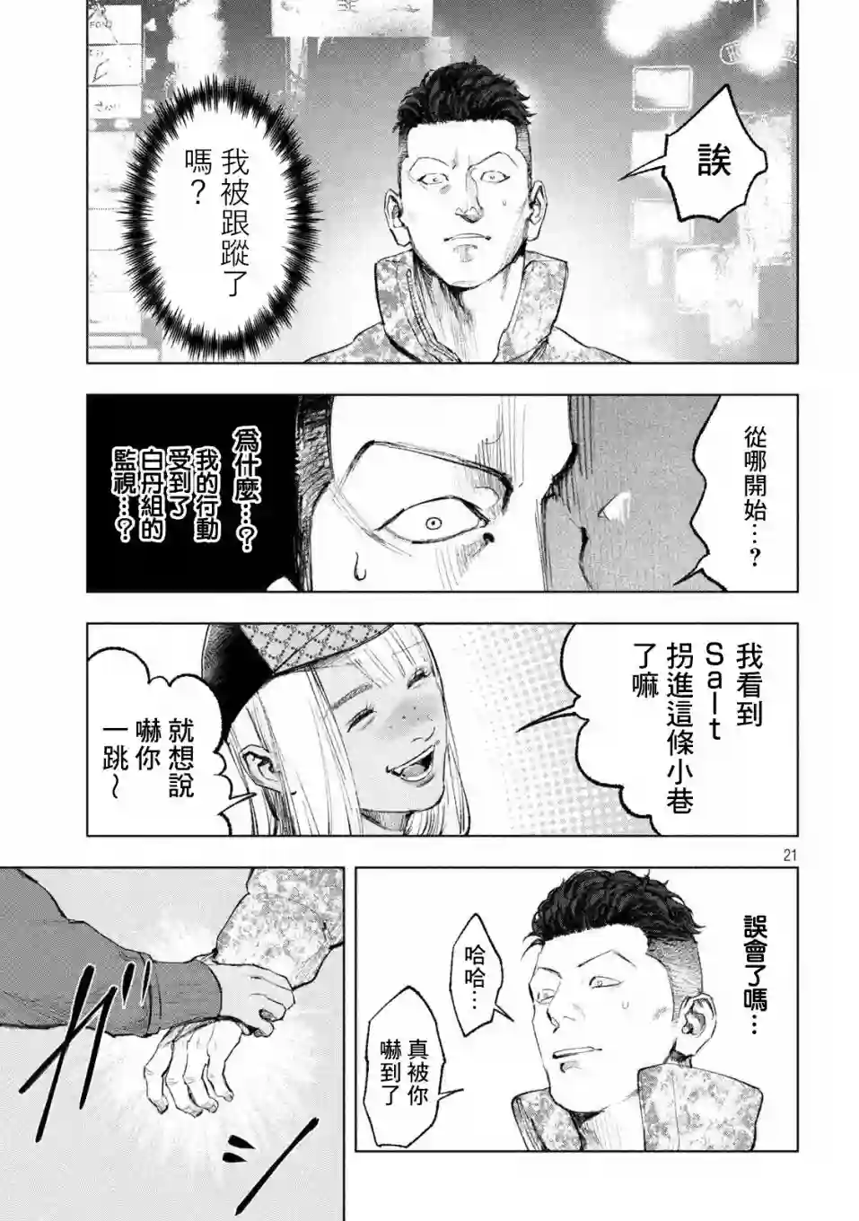 双生游戏第08话