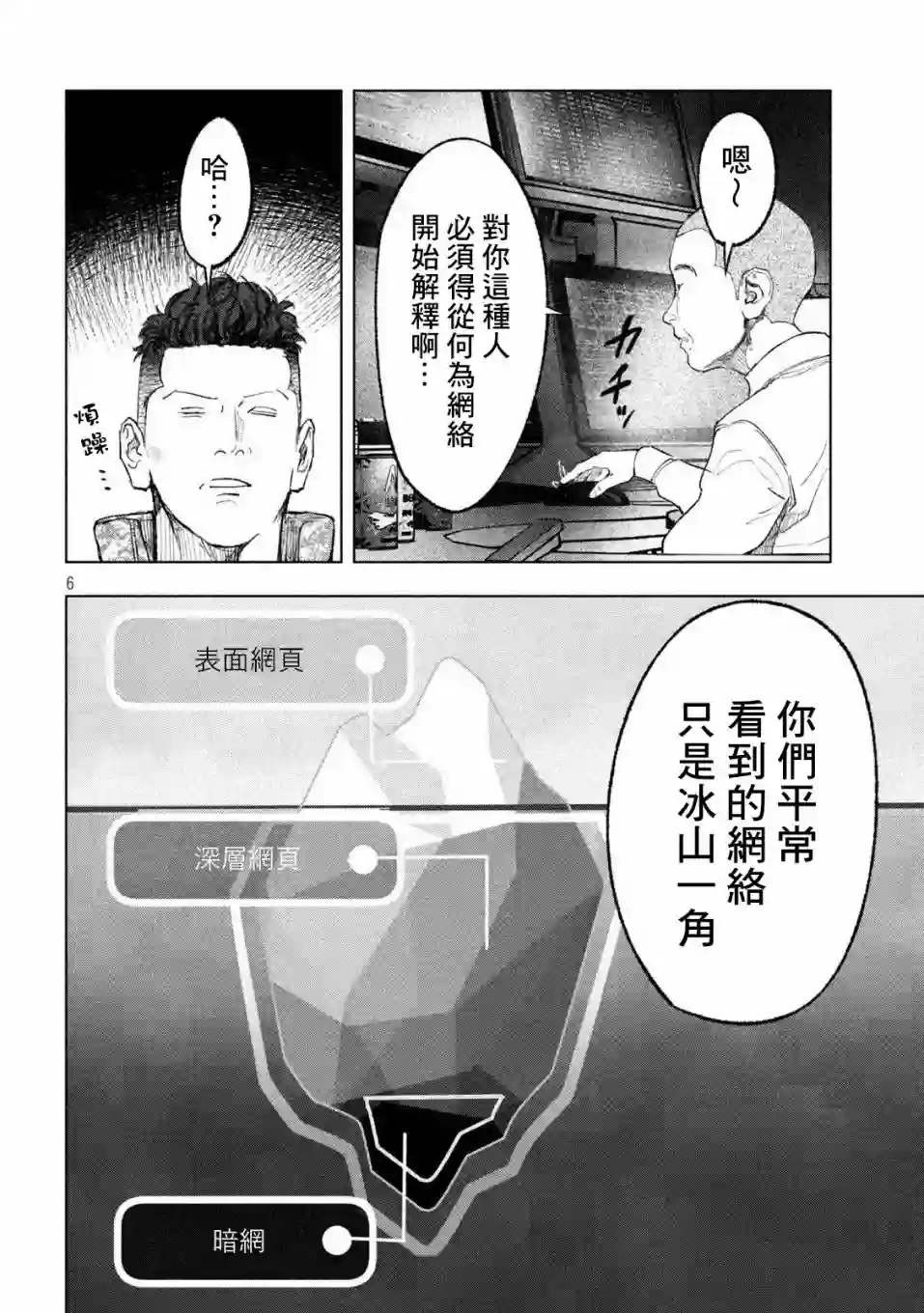 双生游戏第08话