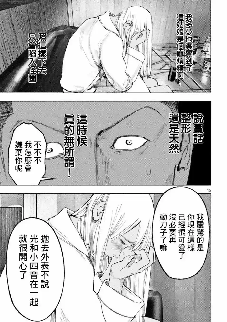 双生游戏第09话