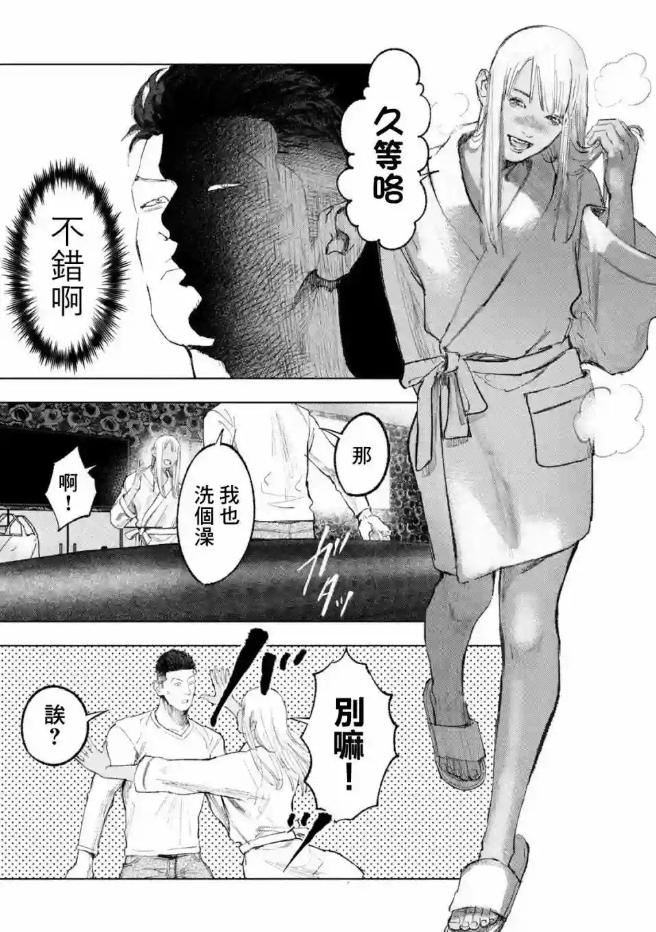 双生游戏第09话