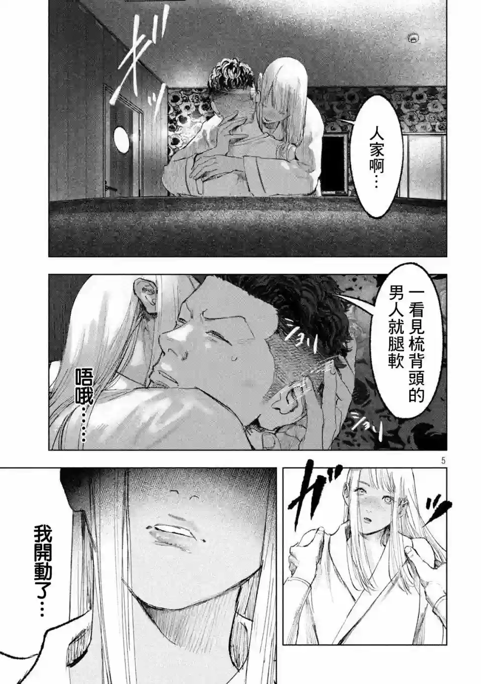 双生游戏第09话