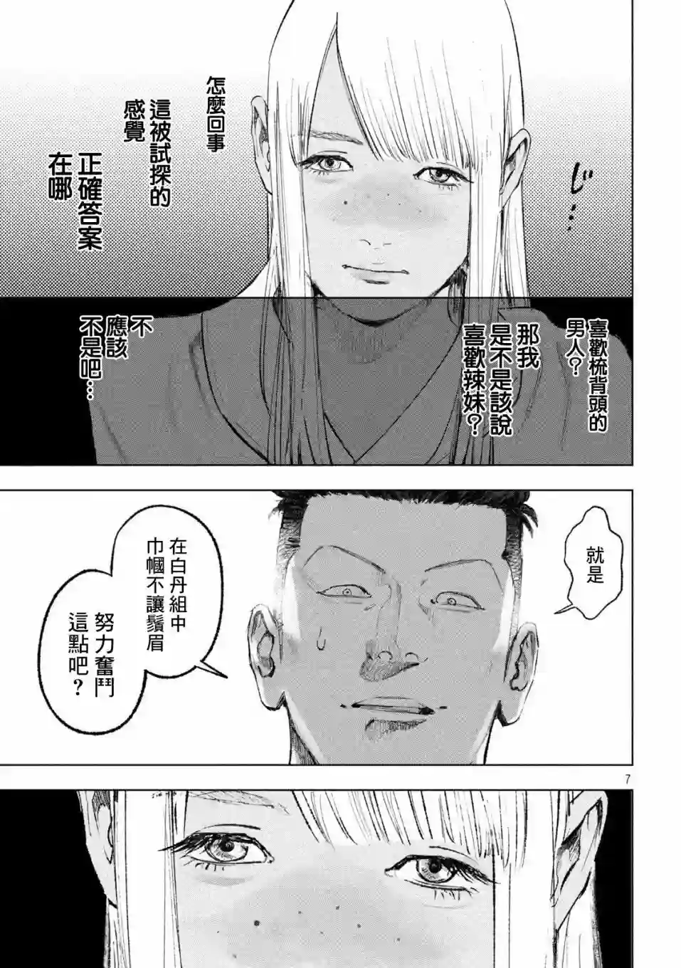 双生游戏第09话