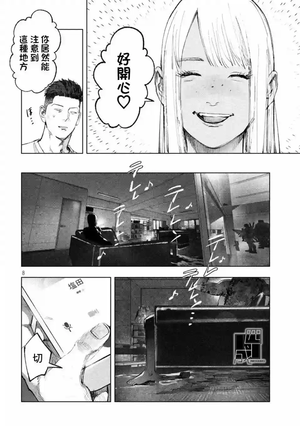 双生游戏第09话