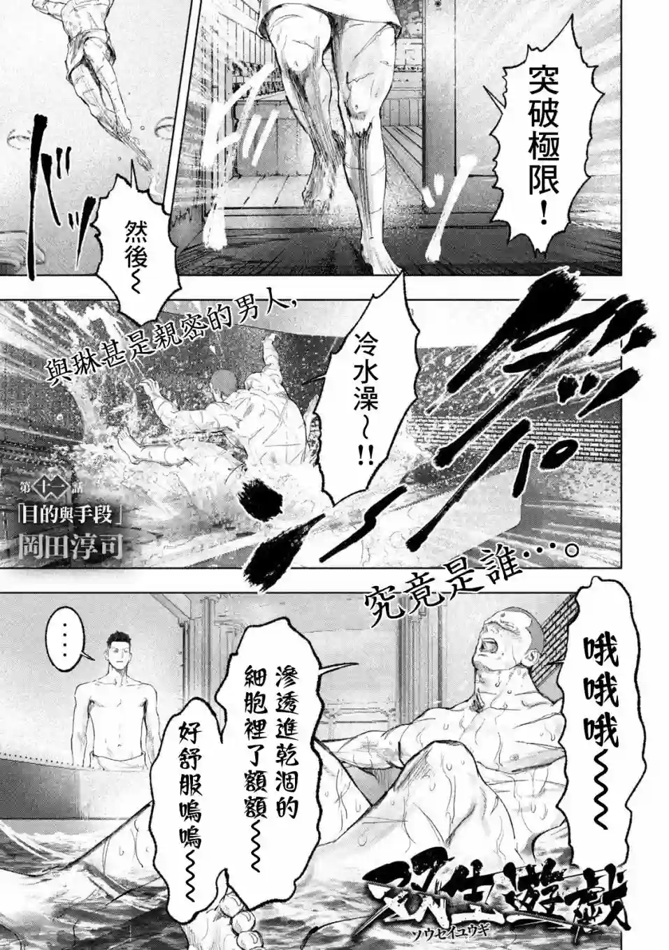 双生游戏第11话