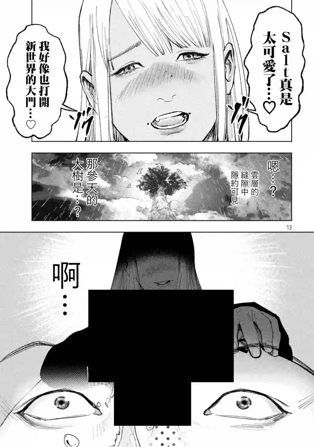 双生游戏第12话