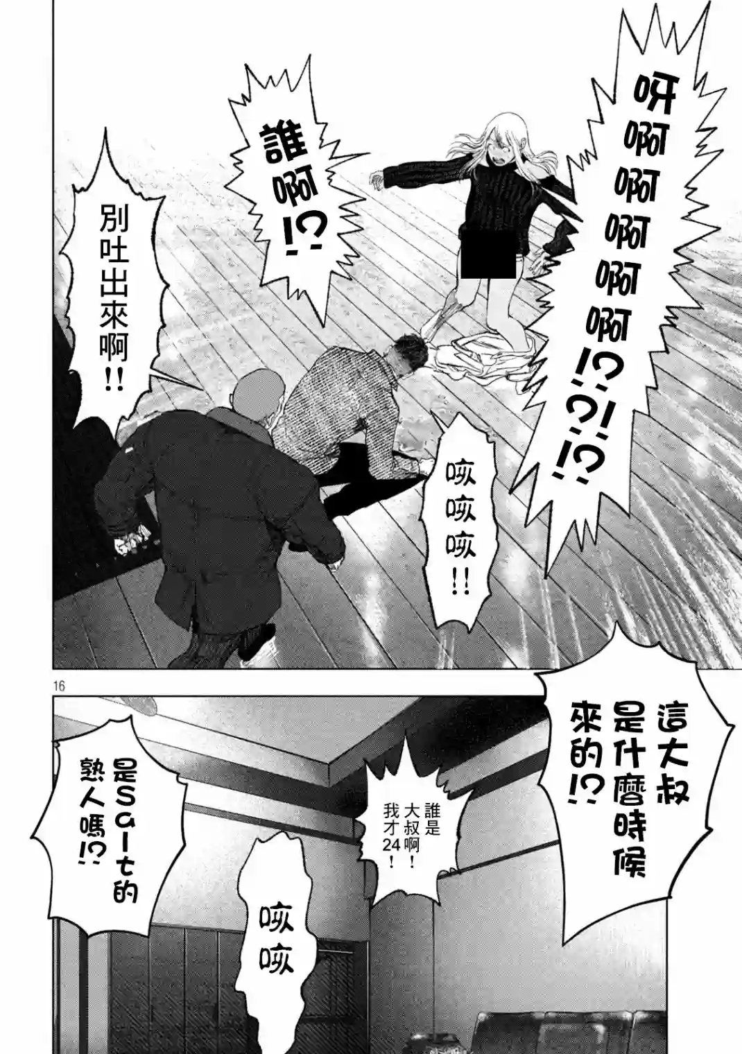 双生游戏第12话