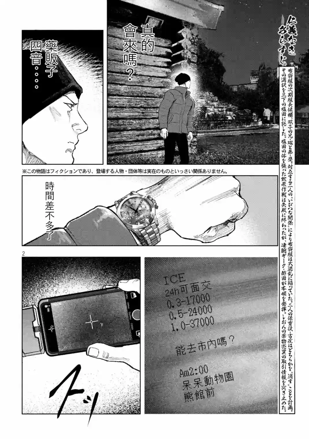 双生游戏第13话