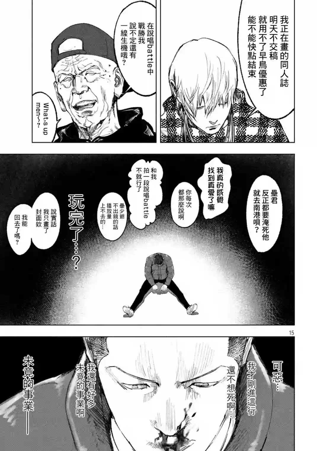 双生游戏第13话