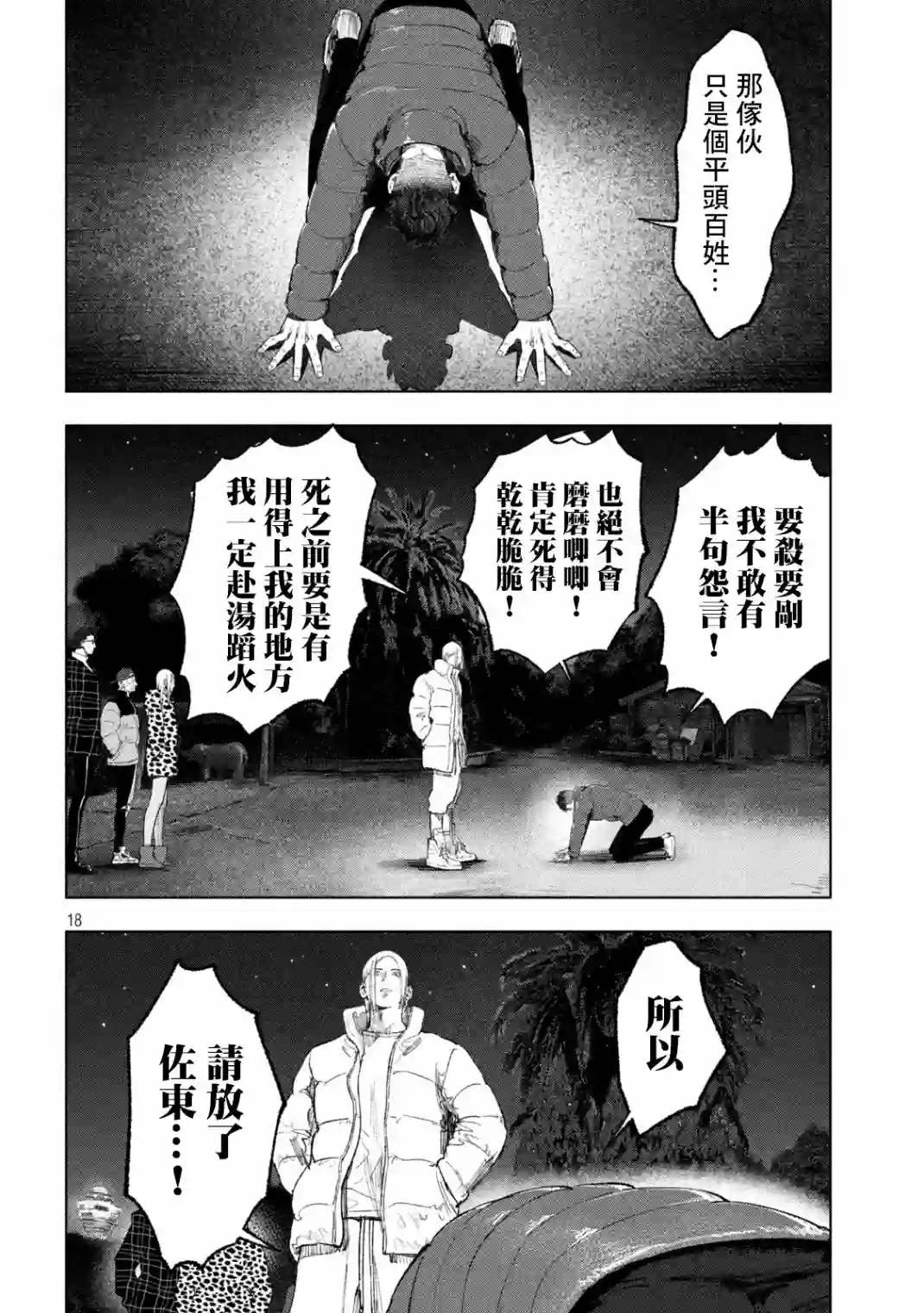 双生游戏第13话