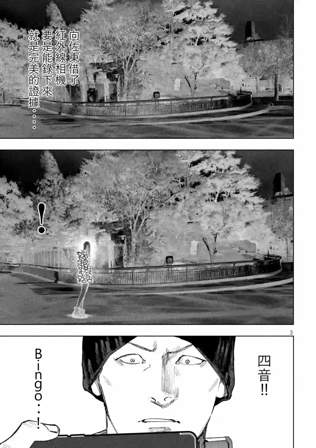 双生游戏第13话