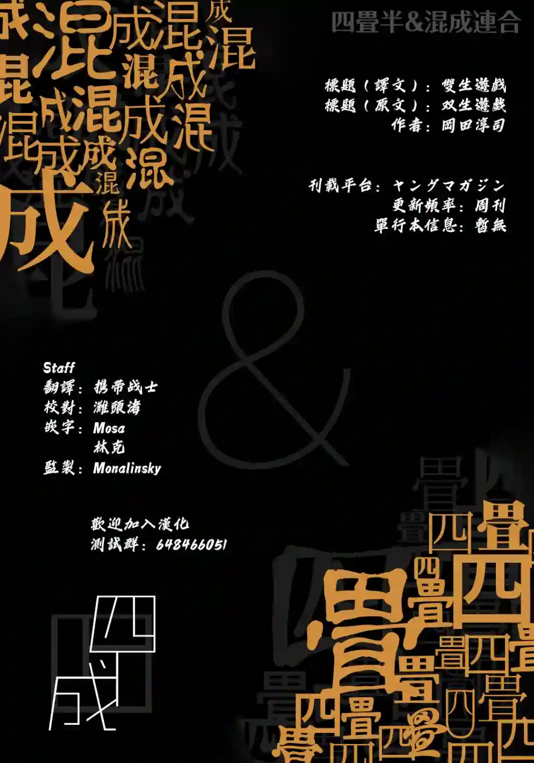 双生游戏第13话