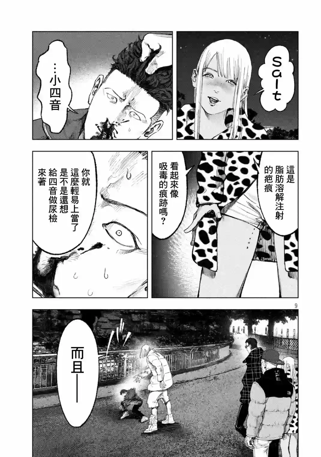 双生游戏第13话