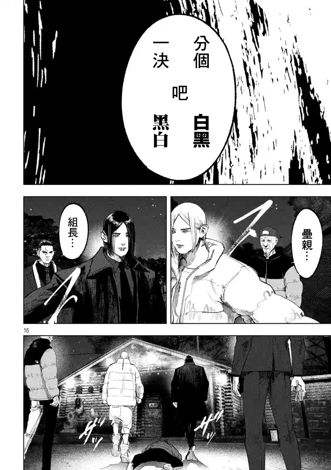 双生游戏第14话