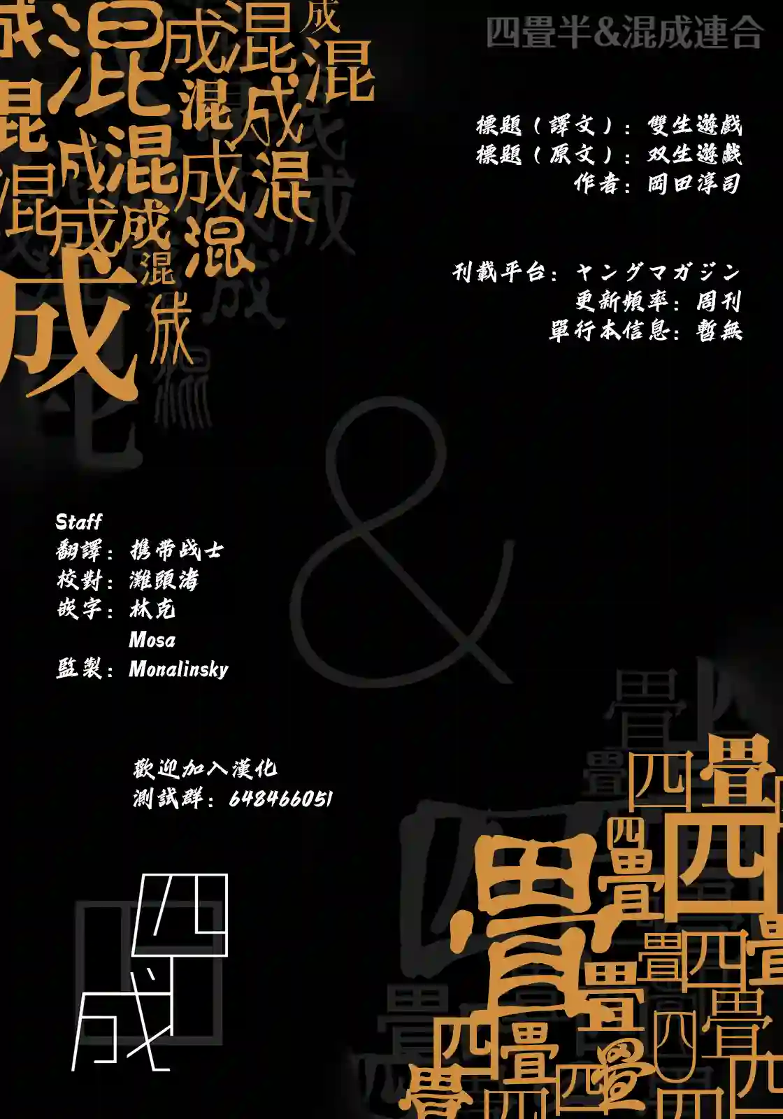双生游戏第14话