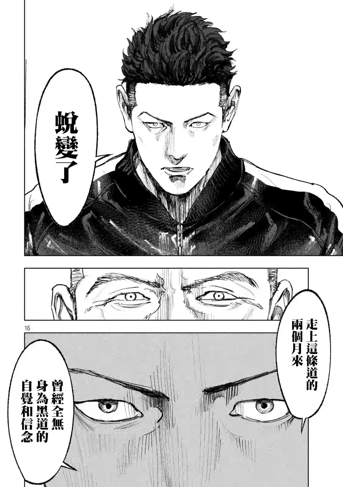 双生游戏第16话