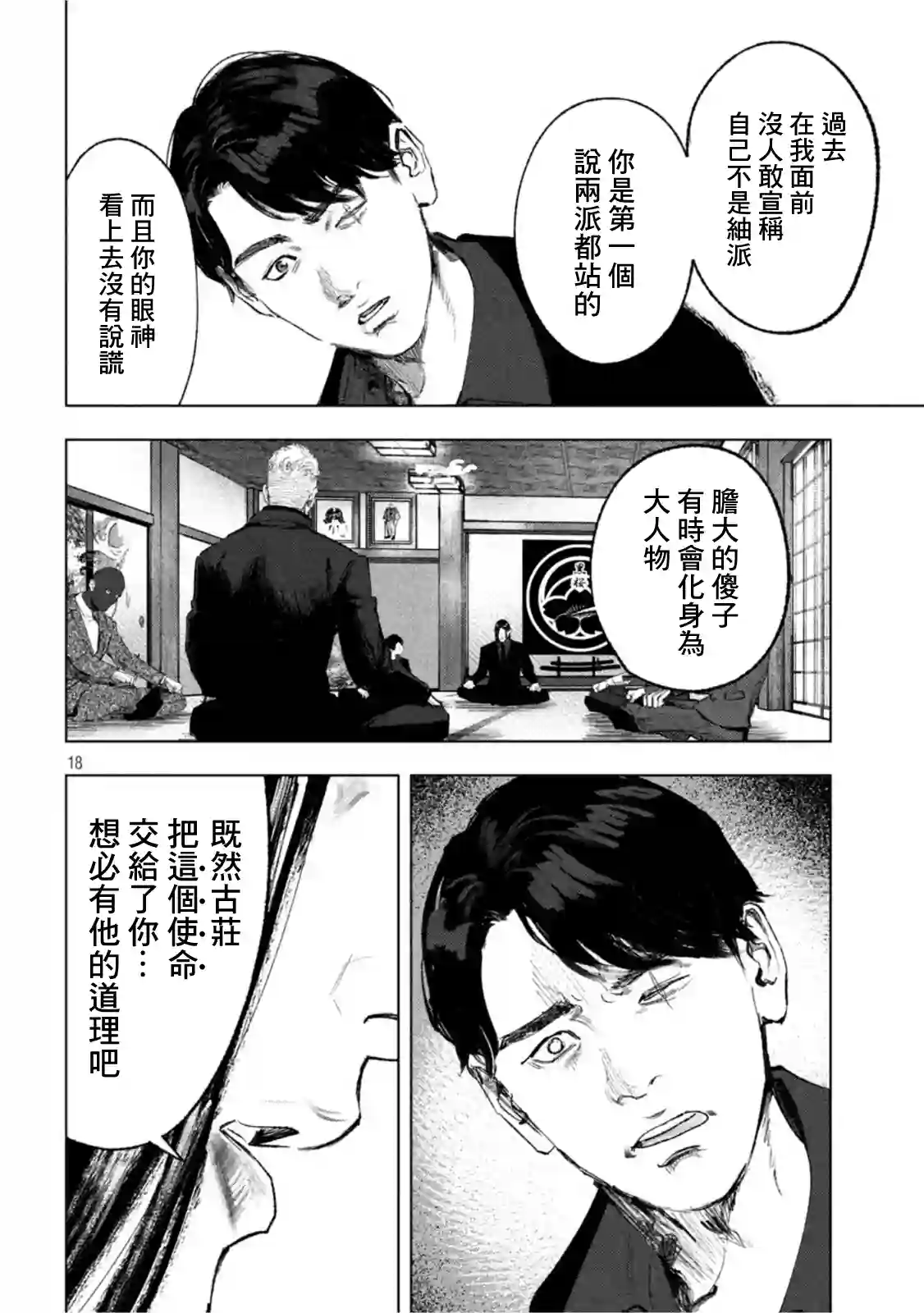 双生游戏第17话