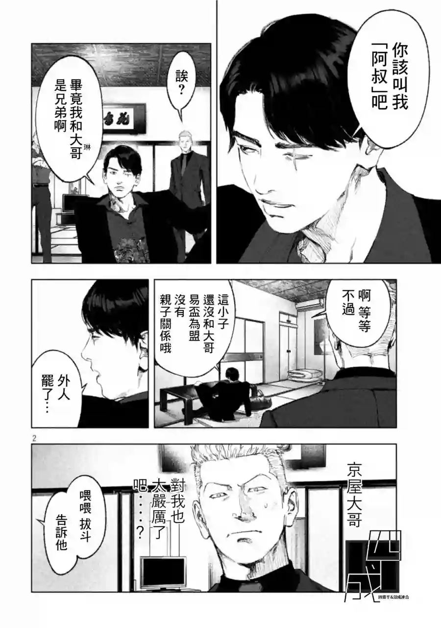 双生游戏第18话