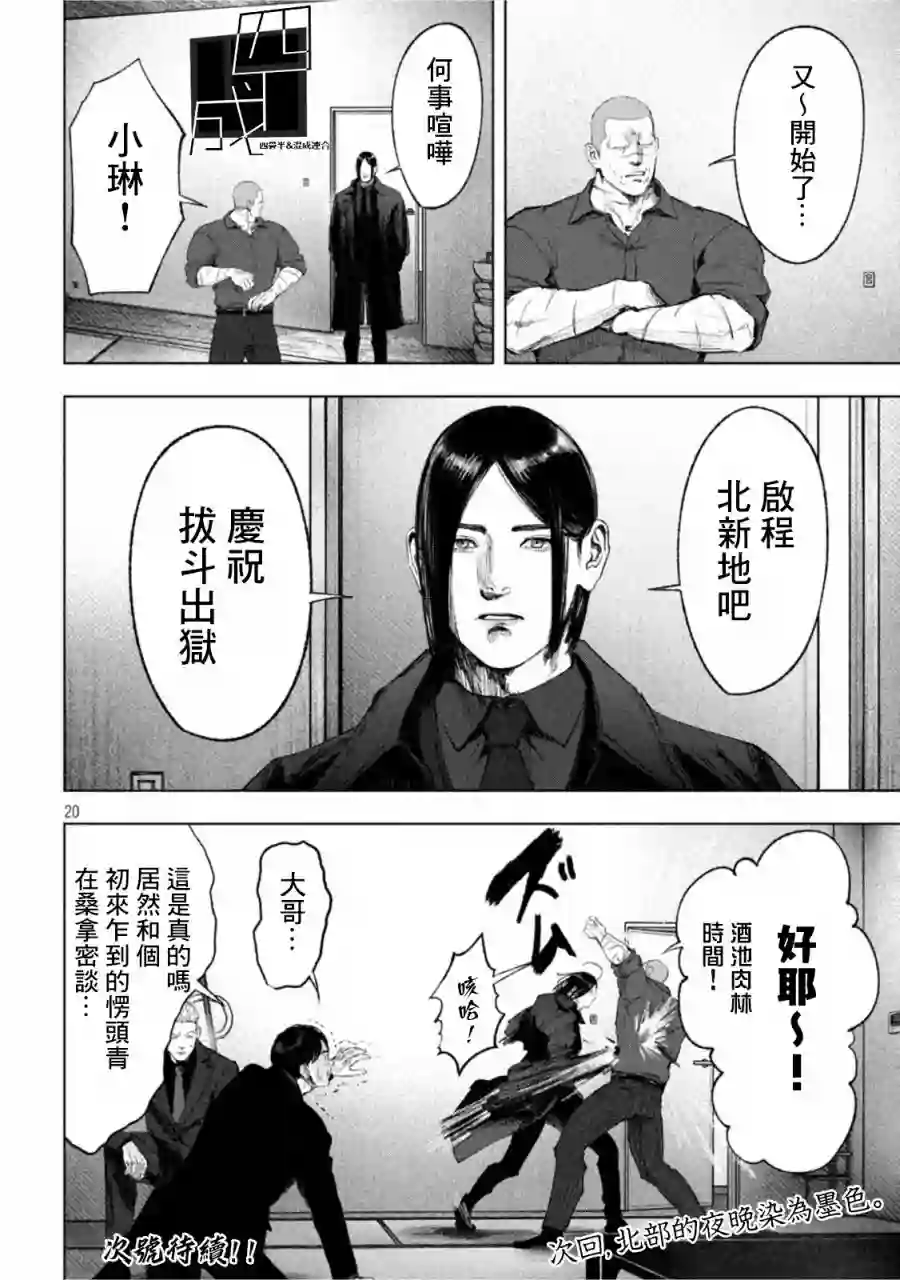 双生游戏第18话