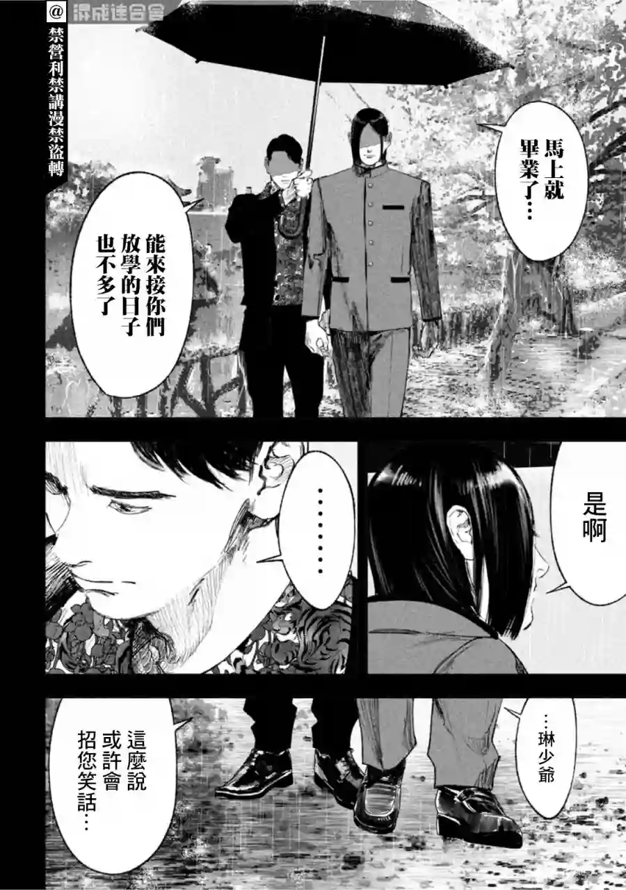 双生游戏第18话