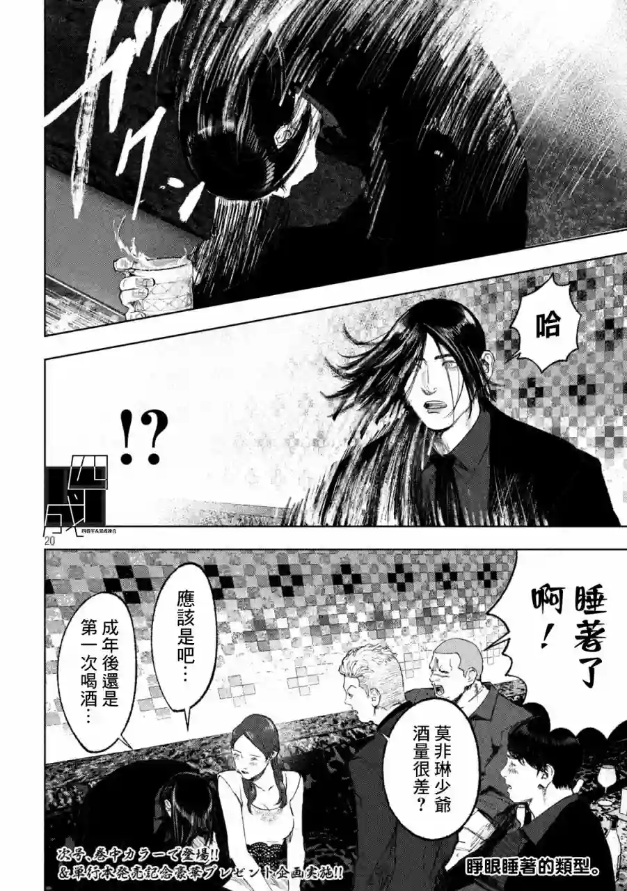 双生游戏第19话