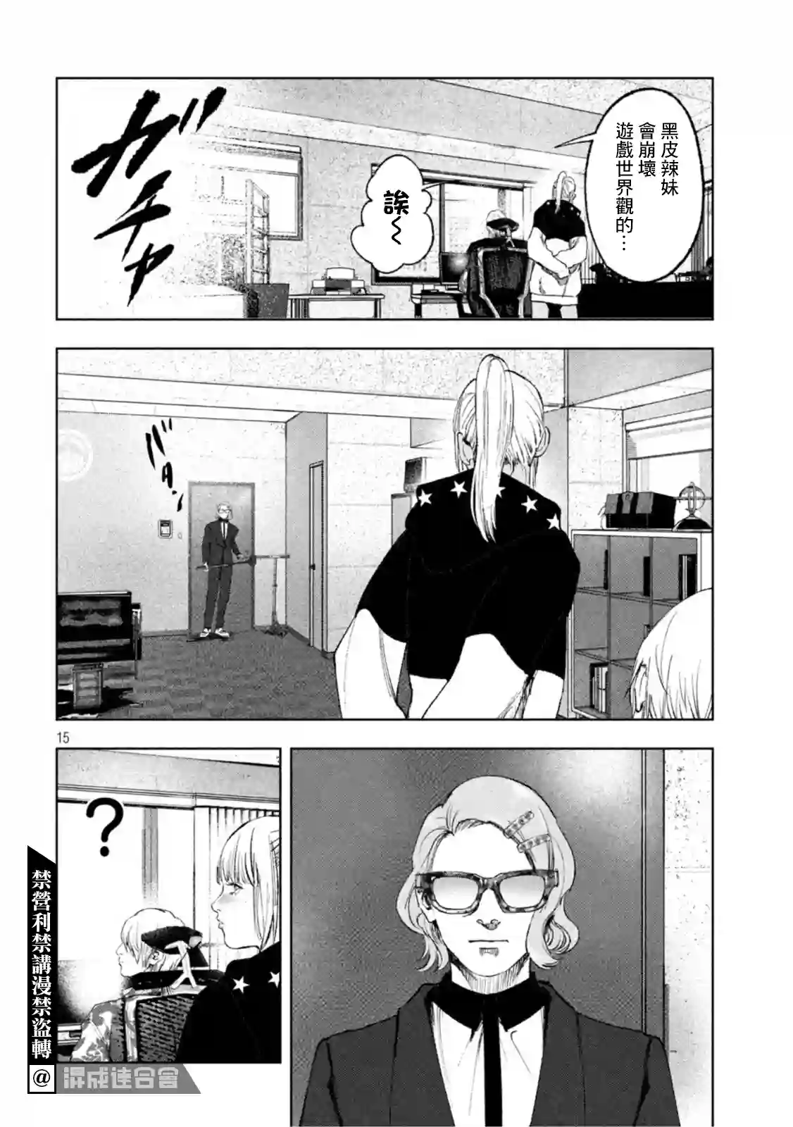 双生游戏第20话