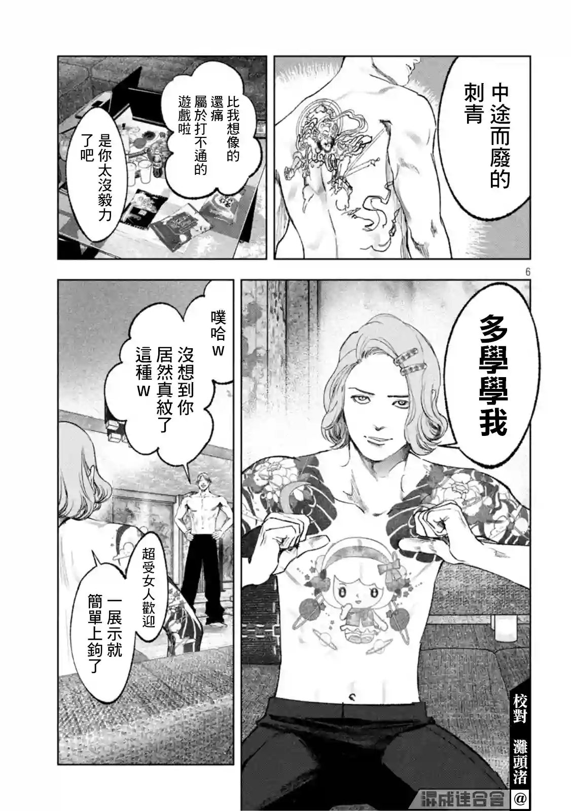 双生游戏第20话