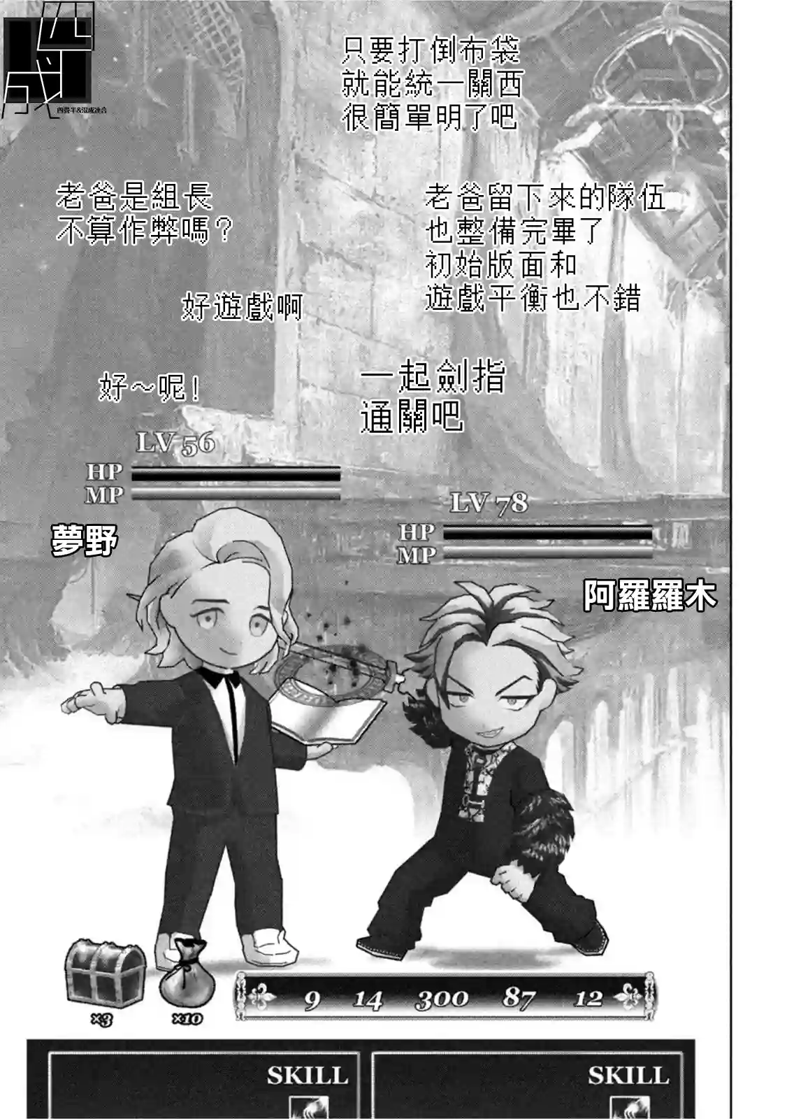 双生游戏第20话