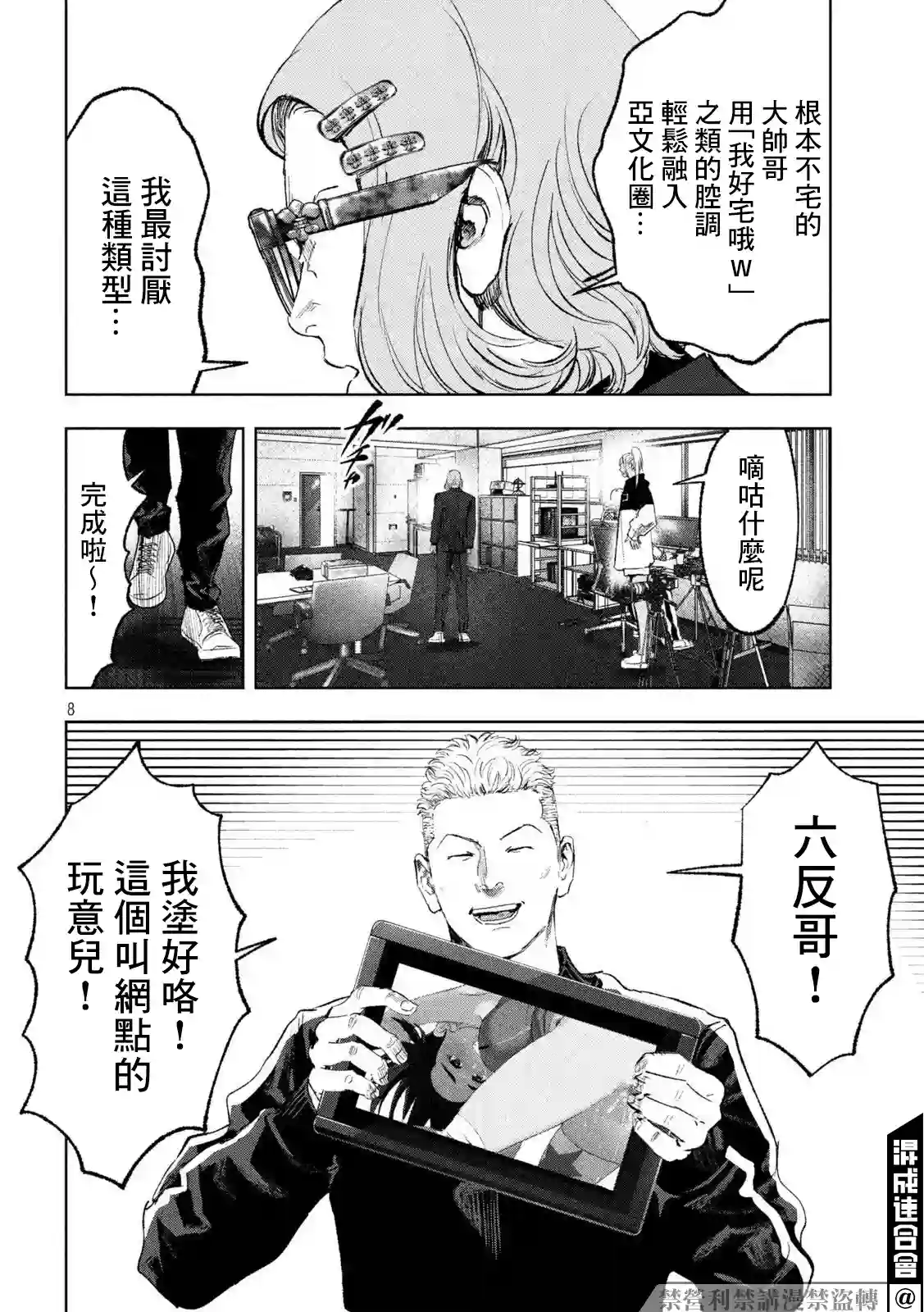 双生游戏第21话