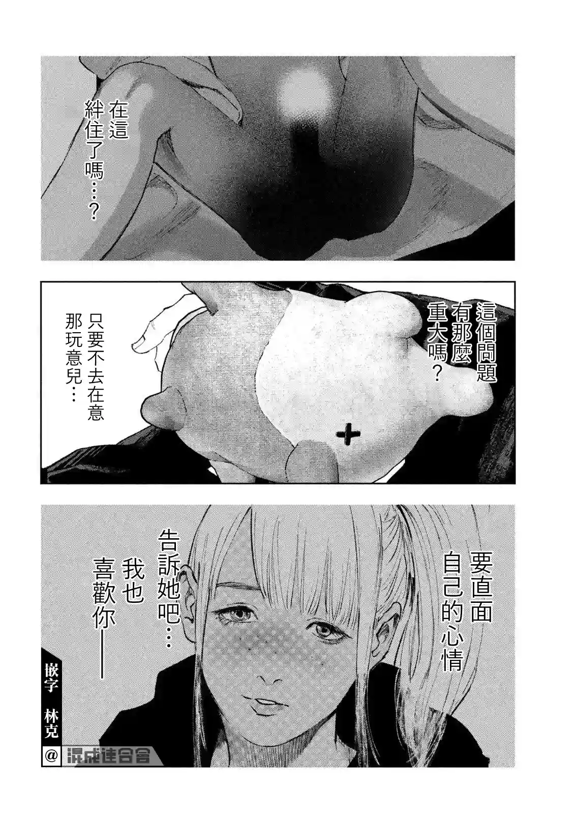 双生游戏第22话