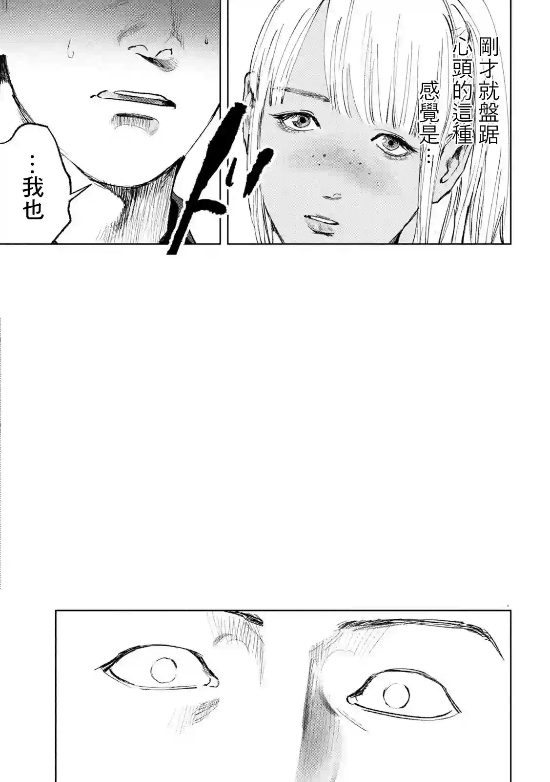 双生游戏第22话