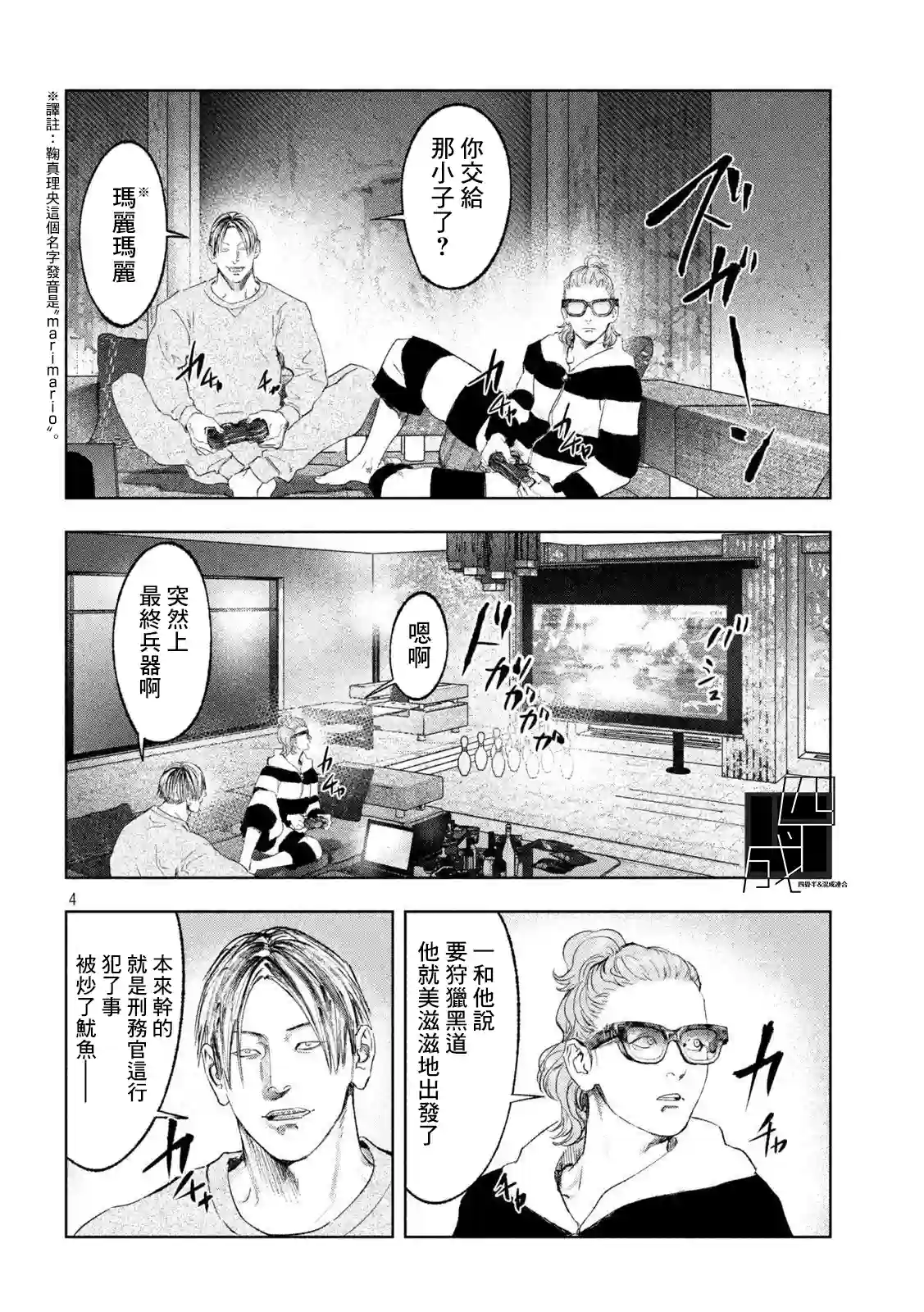 双生游戏第23话