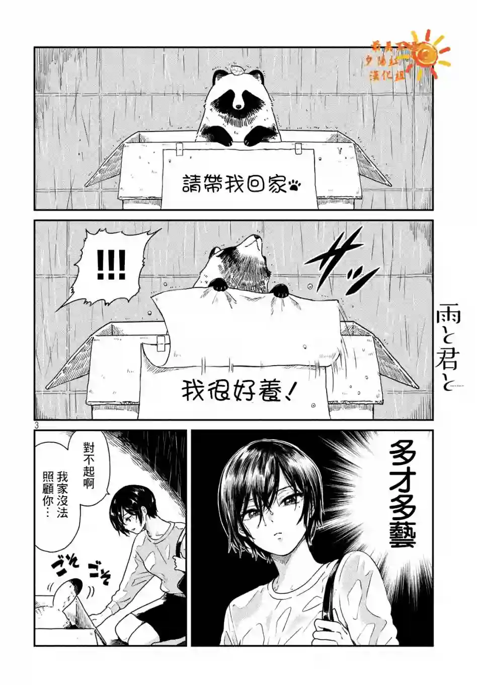 邂逅雨中貉第01话