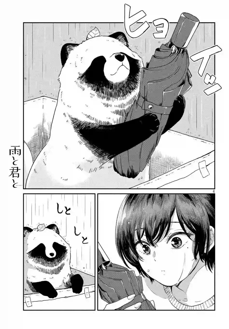 邂逅雨中貉第01话