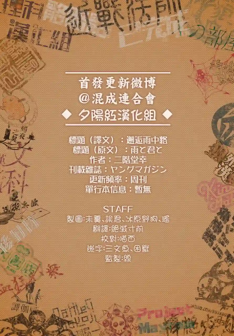 邂逅雨中貉第01话