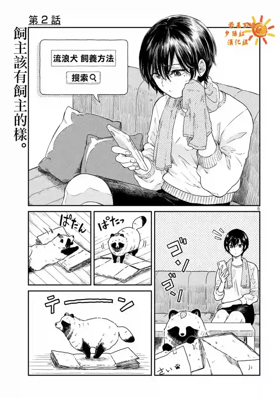 邂逅雨中貉第02话