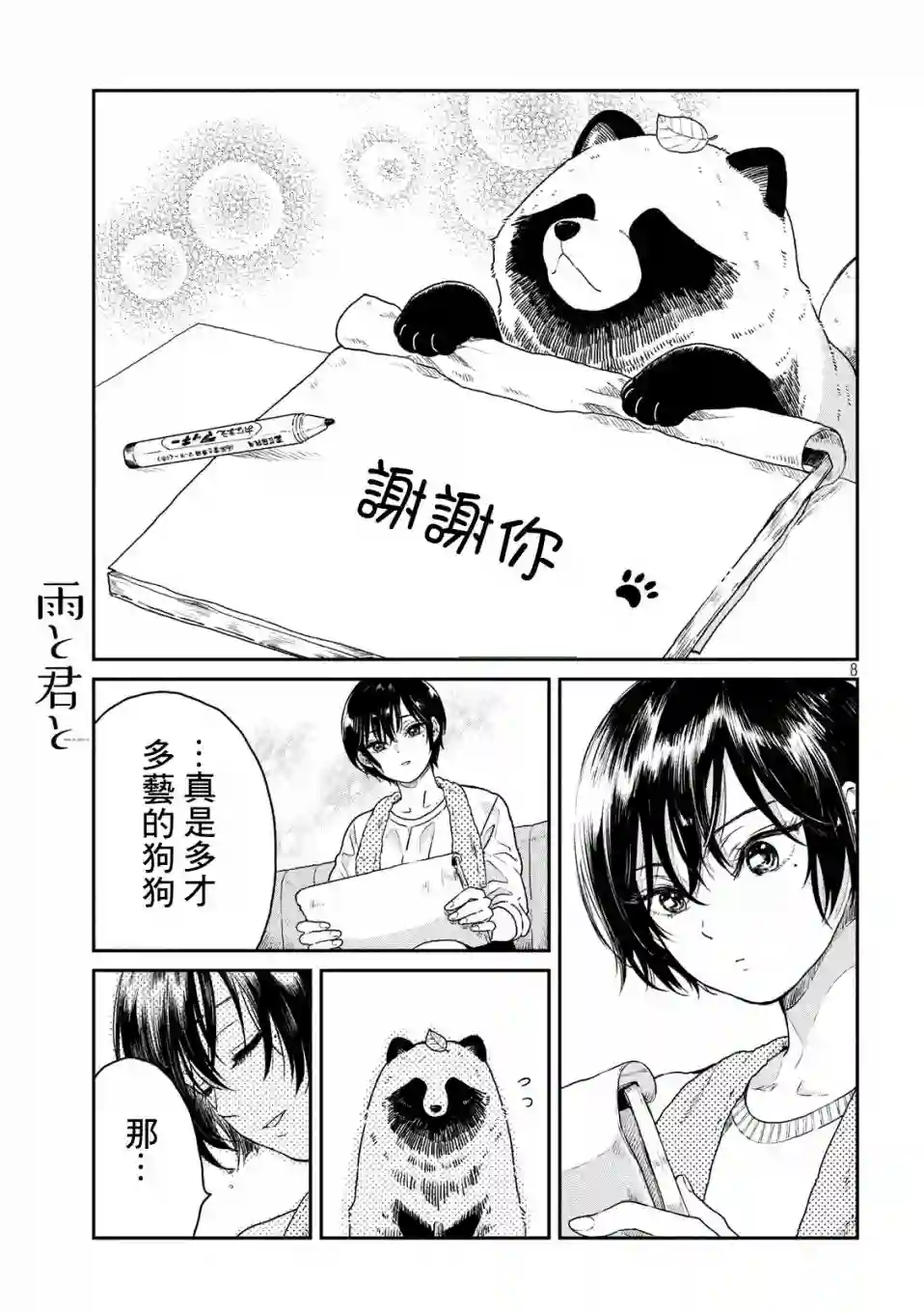 邂逅雨中貉第02话