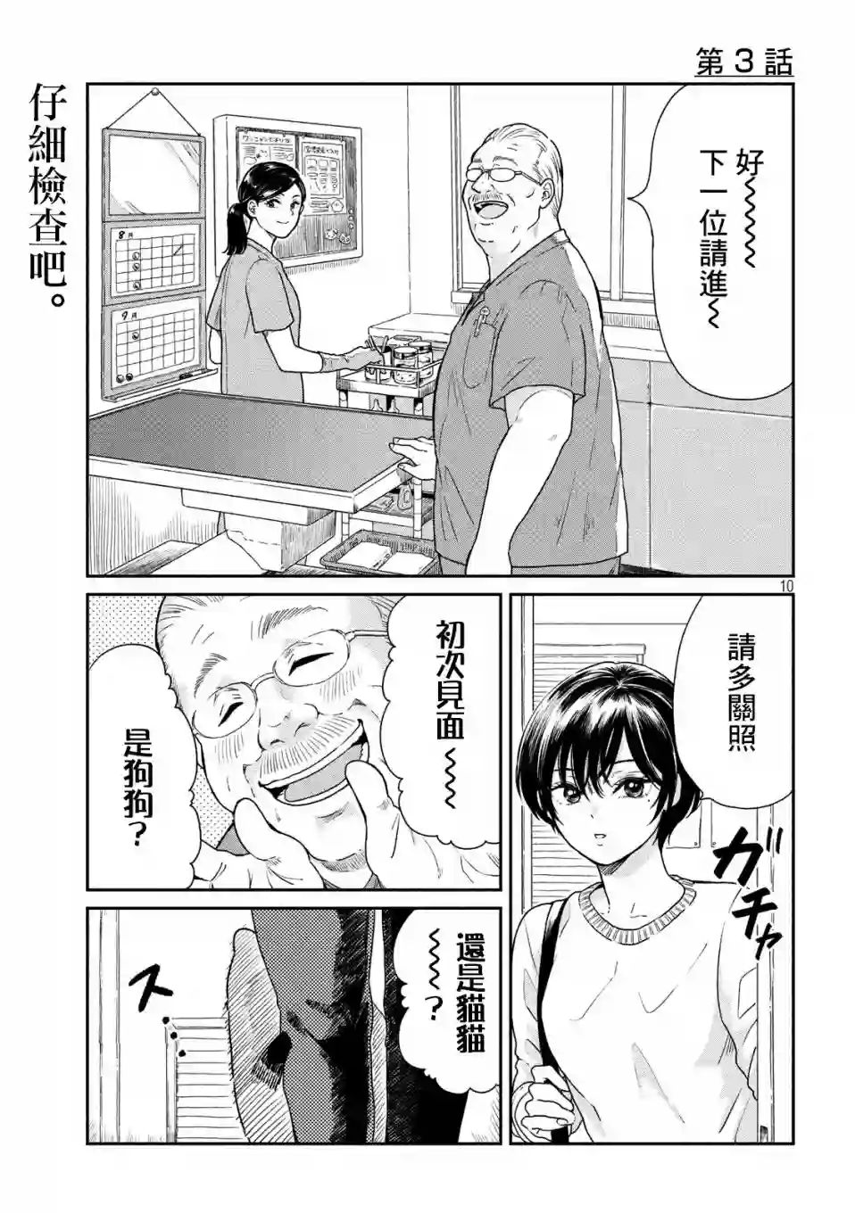 邂逅雨中貉第03话