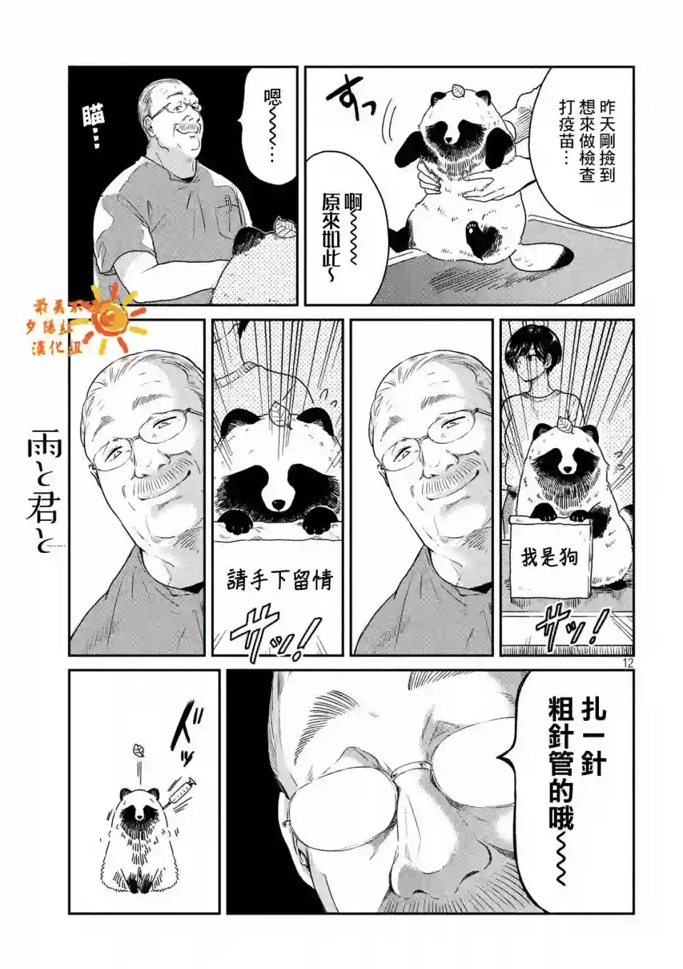 邂逅雨中貉第03话