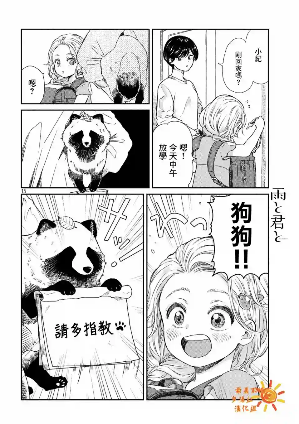 邂逅雨中貉第04话