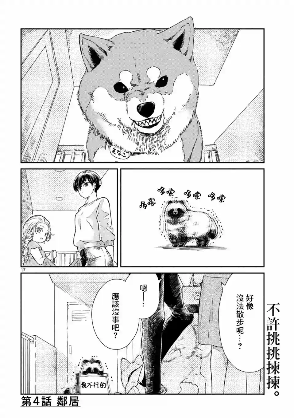 邂逅雨中貉第04话