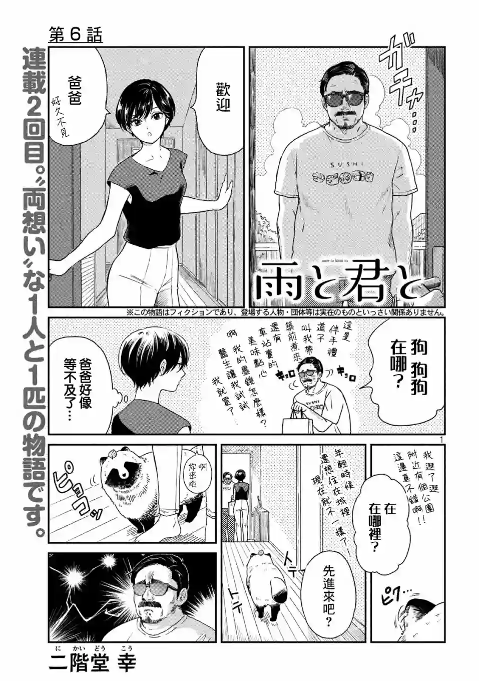 邂逅雨中貉第06话