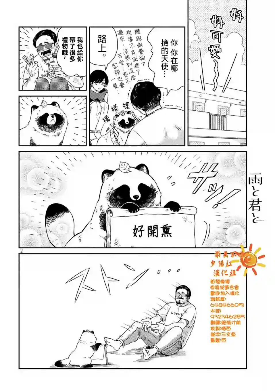 邂逅雨中貉第06话