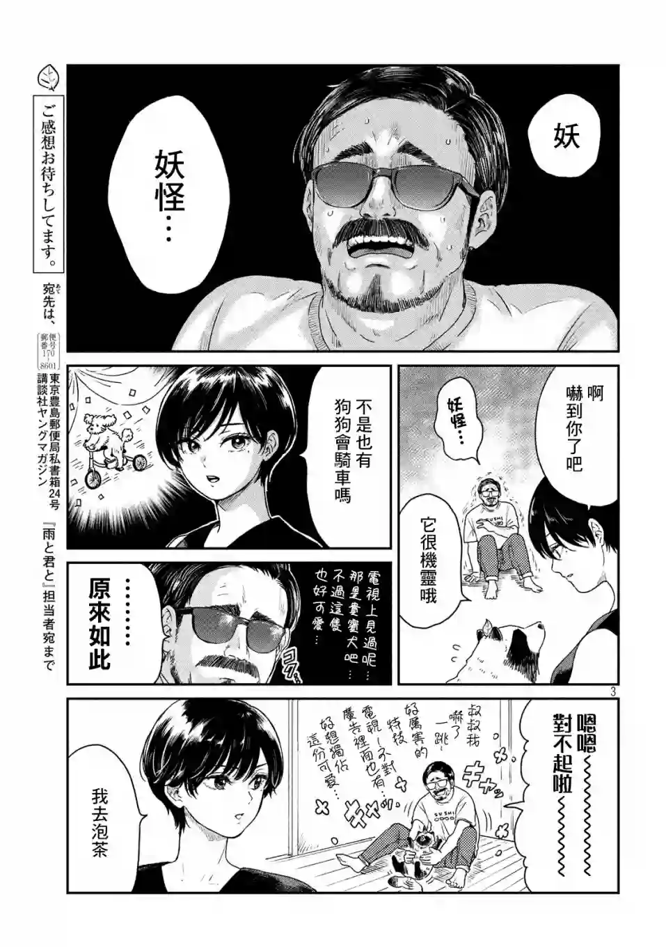 邂逅雨中貉第06话