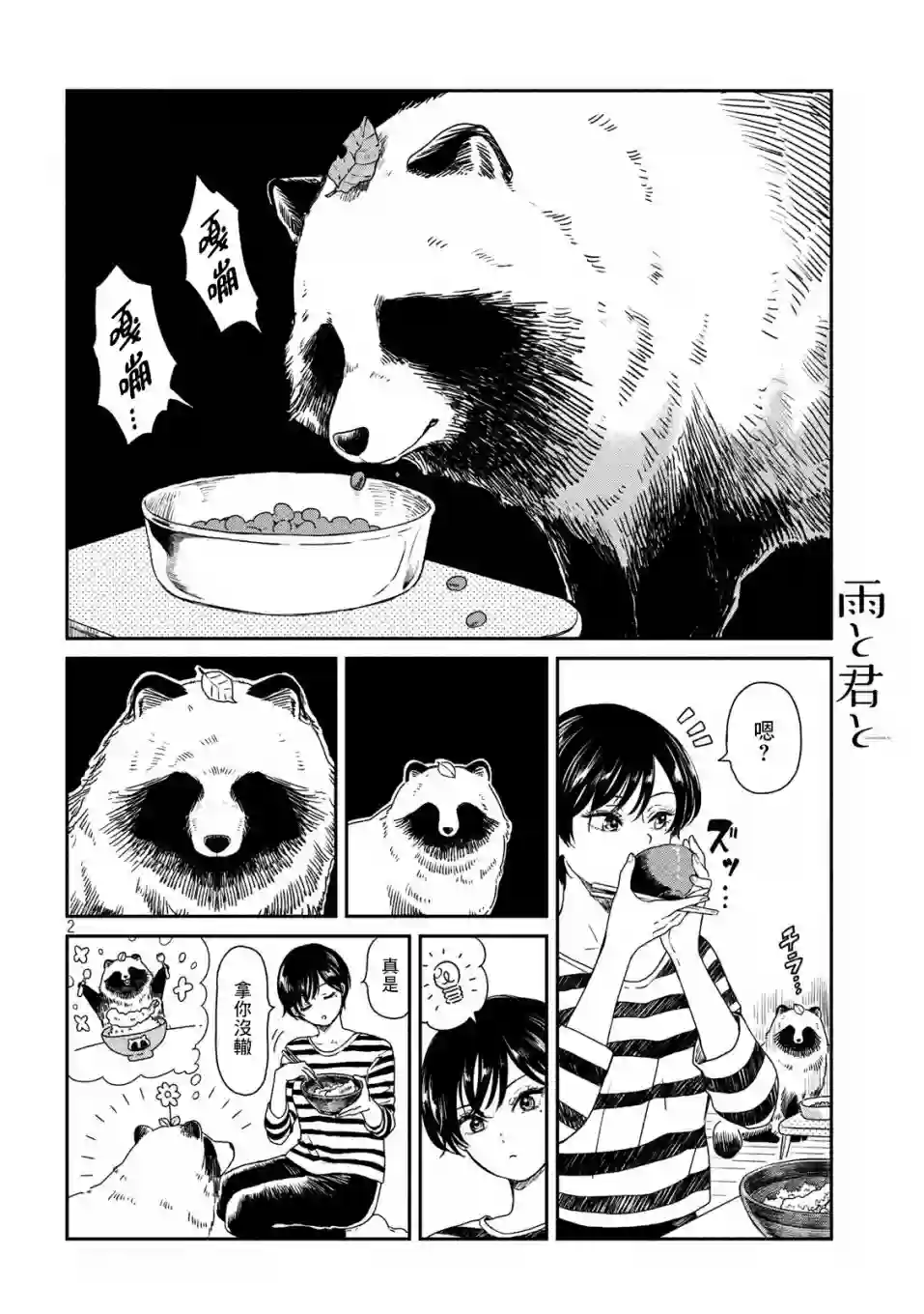 邂逅雨中貉第07话